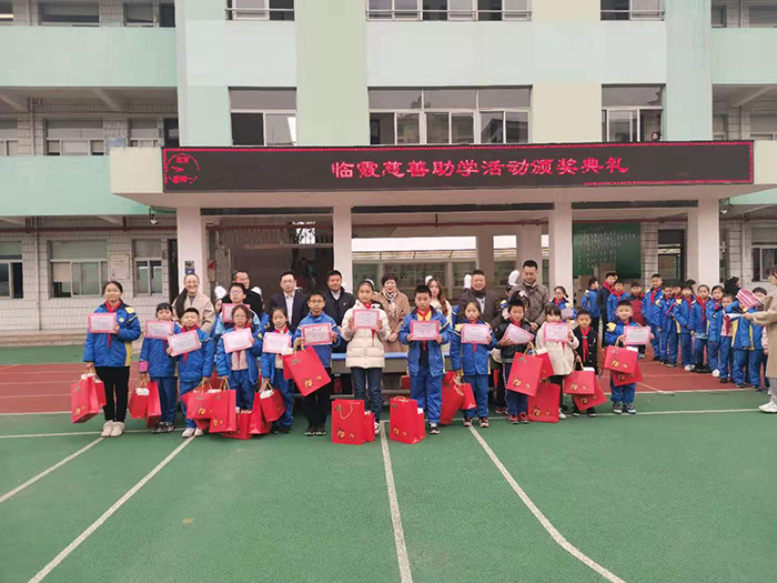 山福镇临霞慈善助学活动在临江小学举行